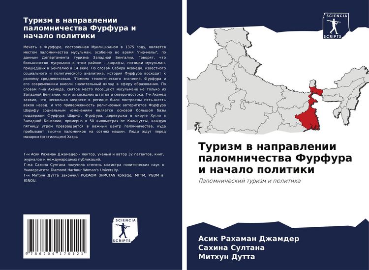 Produktbild: Turizm w naprawlenii palomnichestwa Furfura i nachalo politiki