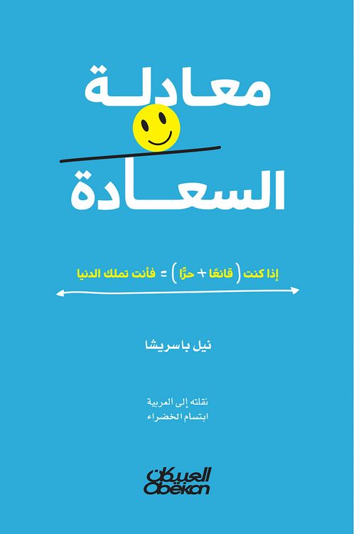 Produktbild: Happiness equation - if you are (condemned + free) = You have the world