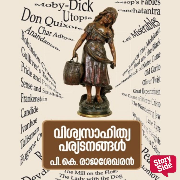 Produktbild: Viswasahithya Paryadanangal