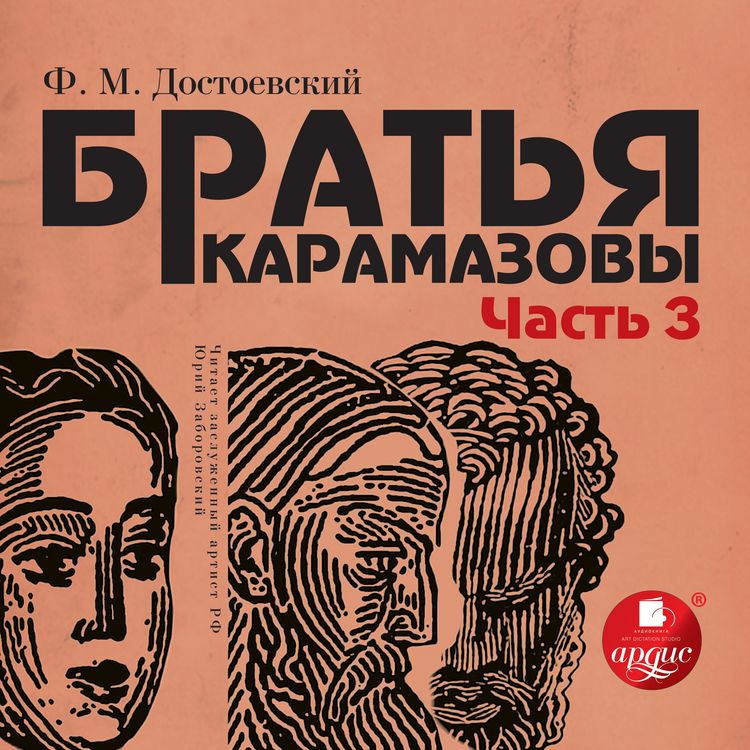 Produktbild: Brat'ya Karamazovy, CHast' 5 i 6