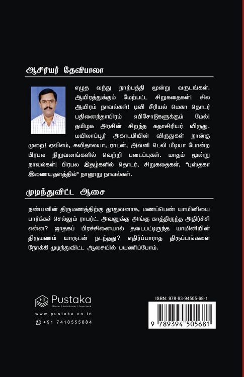 Produktbild: Mudindhuvitta Aasai