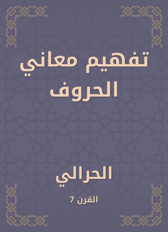 Produktbild: Understanding the meanings of letters