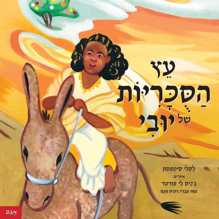 Produktbild: עץ הסוכריות של יובי