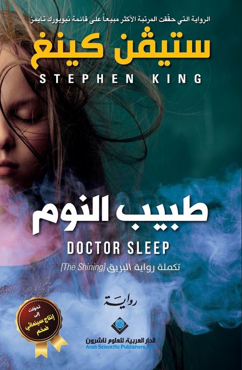 Produktbild: طبيب النوم - Doctor Sleep