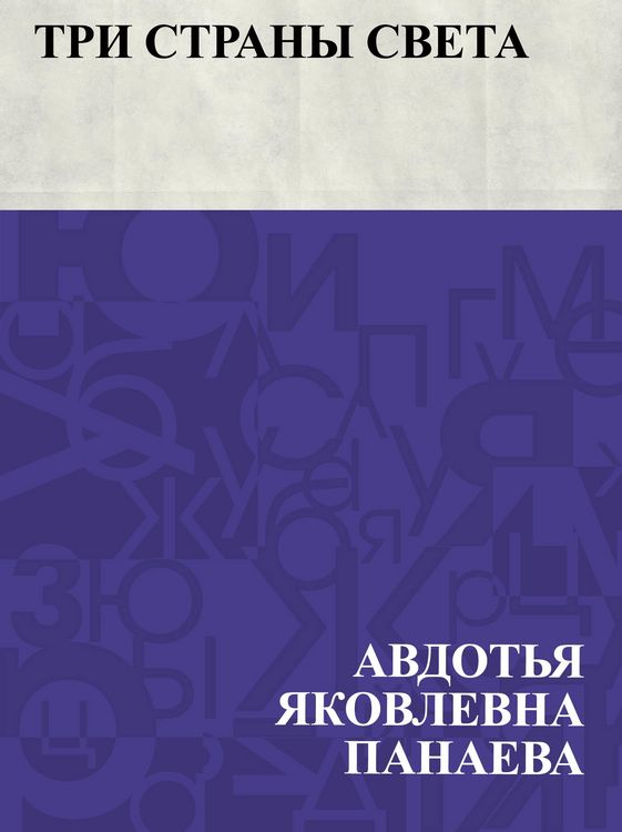 Produktbild: Tri strany sveta