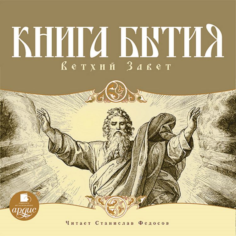 Produktbild: Kniga Bytiya. Vethij Zavet