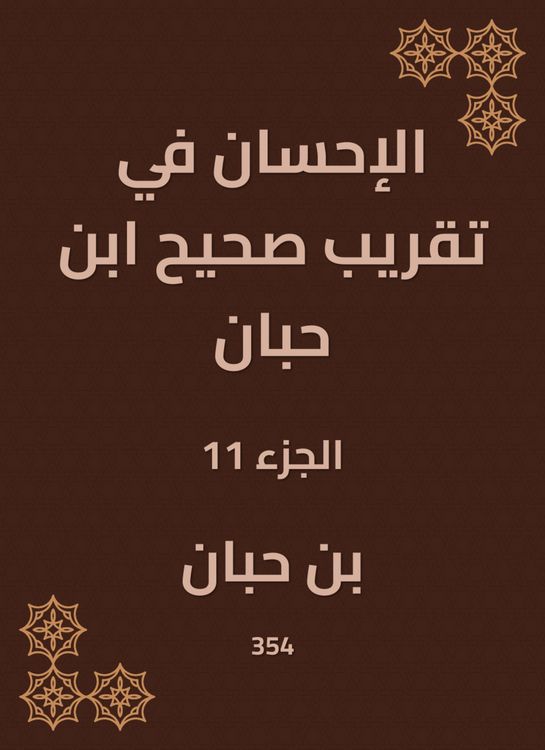 Produktbild: Charity in the approximation of Sahih Ibn Hibban