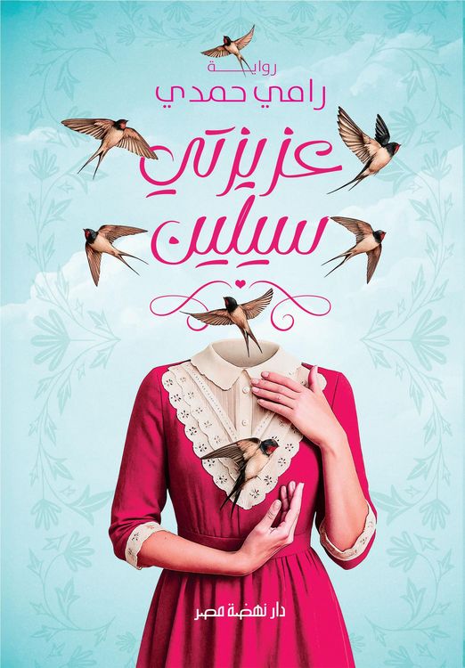 Produktbild: Dear Celine