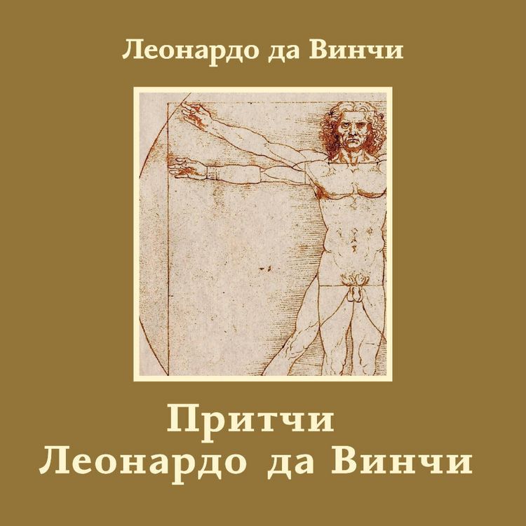 Produktbild: Pritchi Leonardo da Vinchi