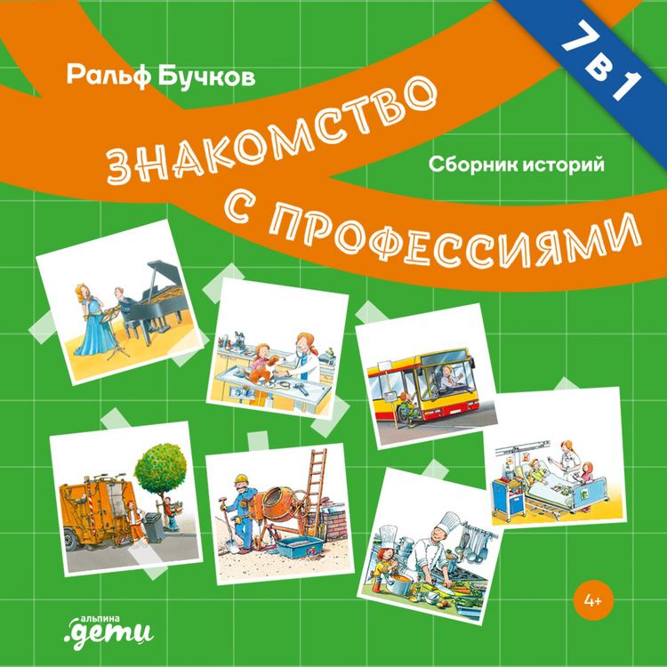 Produktbild: Professii. Sbornik istorij