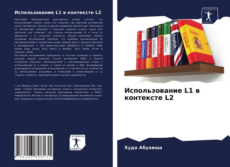 Produktbild: Ispol'zowanie L1 w kontexte L2