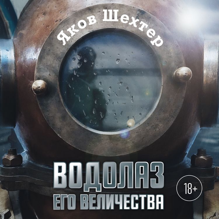 Produktbild: Vodolaz Ego Velichestva
