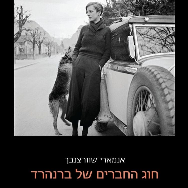 Produktbild: חוג החברים של ברנהרד