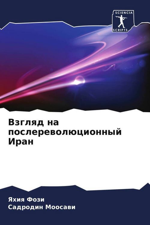Produktbild: Vzglqd na poslerewol&uuml;cionnyj Iran