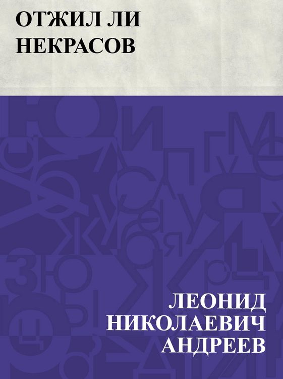 Produktbild: Otzhil li Nekrasov