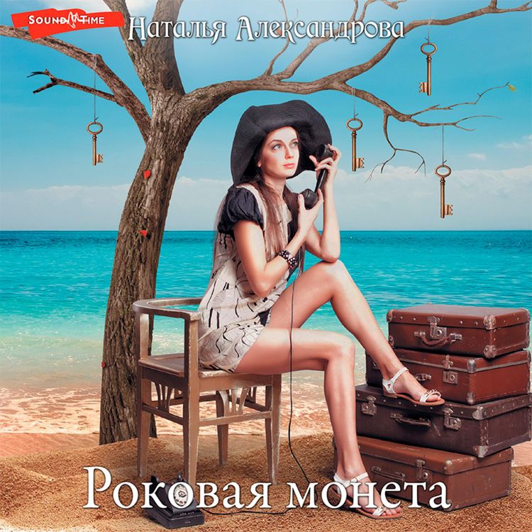 Produktbild: Rokovaya moneta