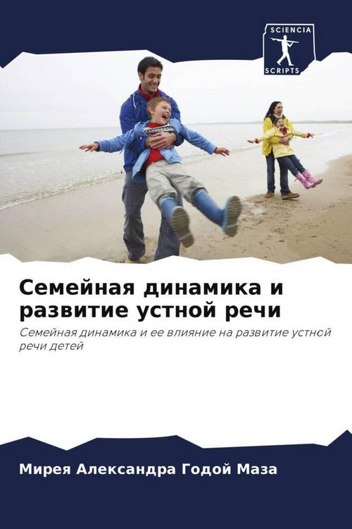 Produktbild: Semejnaq dinamika i razwitie ustnoj rechi