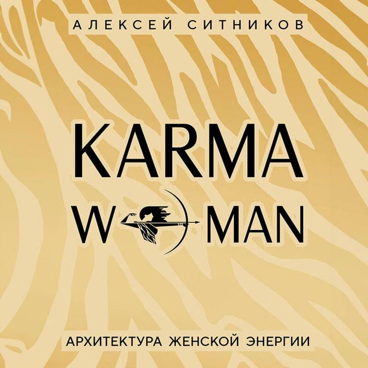 Produktbild: KARMAWOMAN. Arhitektura zhenskoy energii
