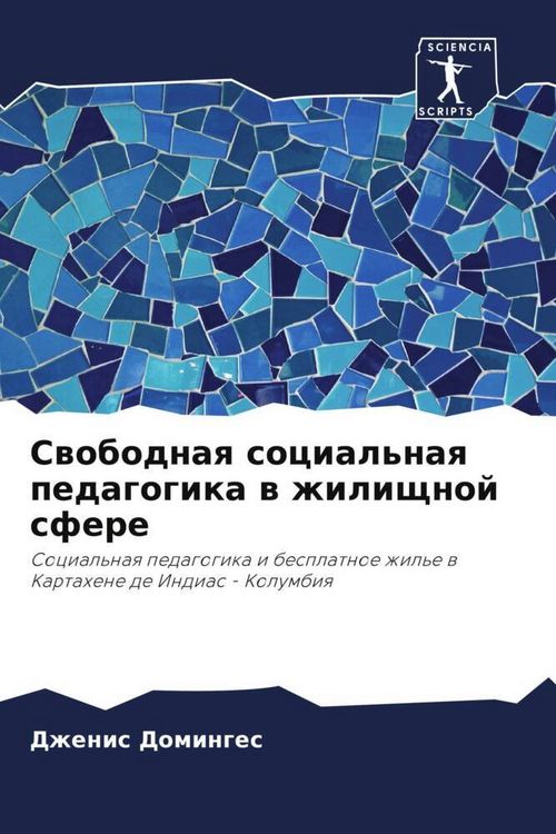 Produktbild: Swobodnaq social'naq pedagogika w zhilischnoj sfere