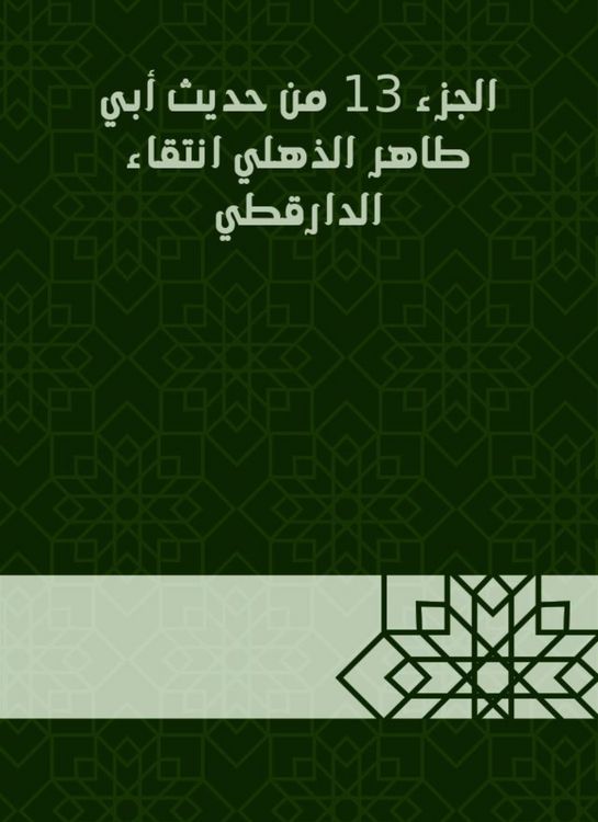 Produktbild: Part 13 of the hadith of Abu Taher Al -Dhulli, selection