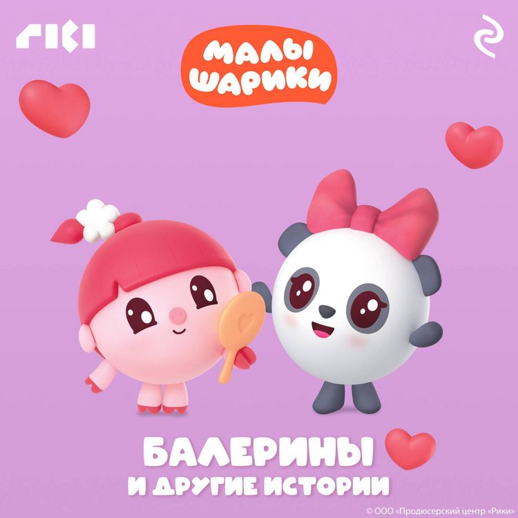Produktbild: Malyshariki. Baleriny i drugie istorii