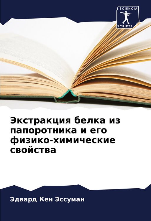 Produktbild: Jextrakciq belka iz paporotnika i ego fiziko-himicheskie swojstwa