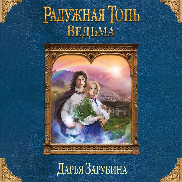 Produktbild: Raduzhnaya top. Vedma
