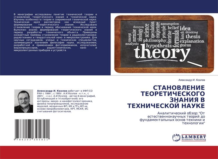 Produktbild: Stanovlenie Teoreticheskogo Znaniya V Tehnicheskoj Nauke