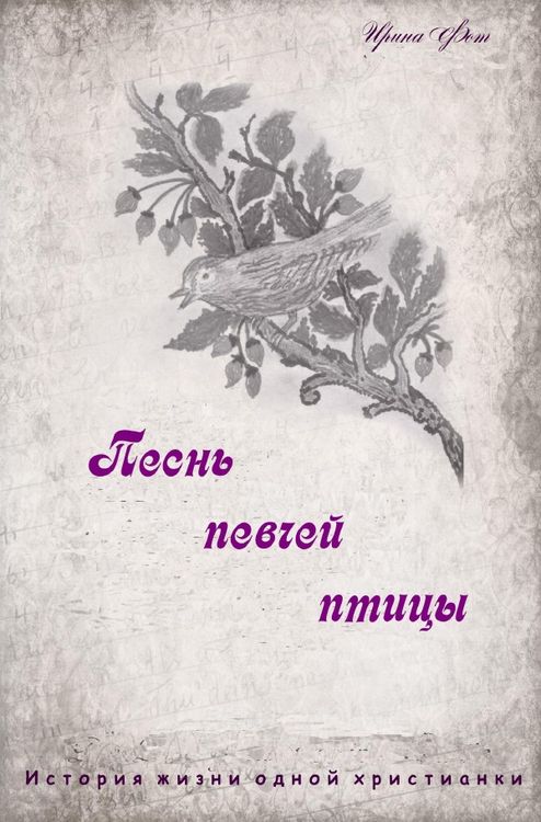 Produktbild: Песнь певчей птицы