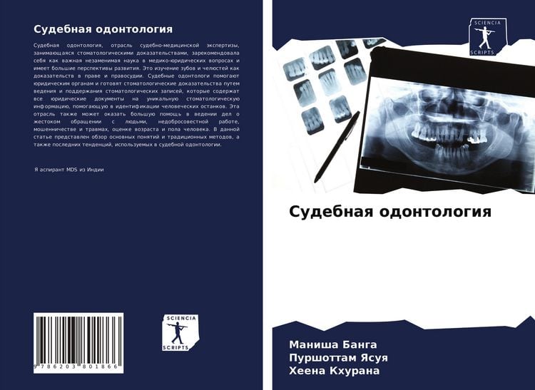 Produktbild: Sudebnaq odontologiq