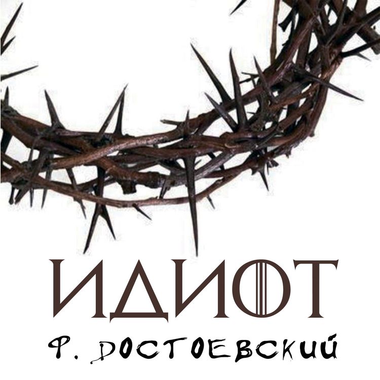 Produktbild: The Idiot