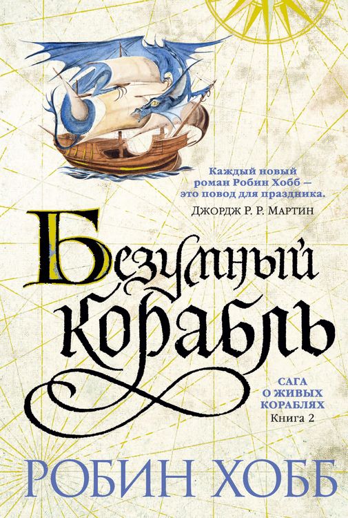 Produktbild: The Mad Ship