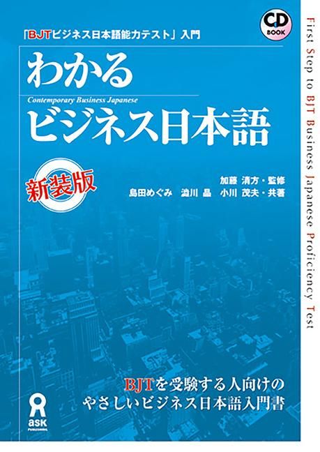 Produktbild: First Step to Bjt Business Japanese Proficiency Test