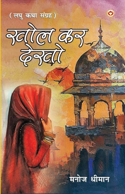 Produktbild: Khol Kar Dekho (खोल कर देखो)