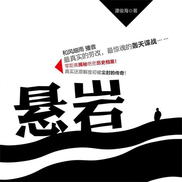 Produktbild: 悬岩