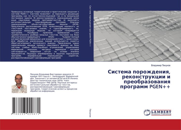 Produktbild: Sistema porozhdeniq, rekonstrukcii i preobrazowaniq programm PGEN++