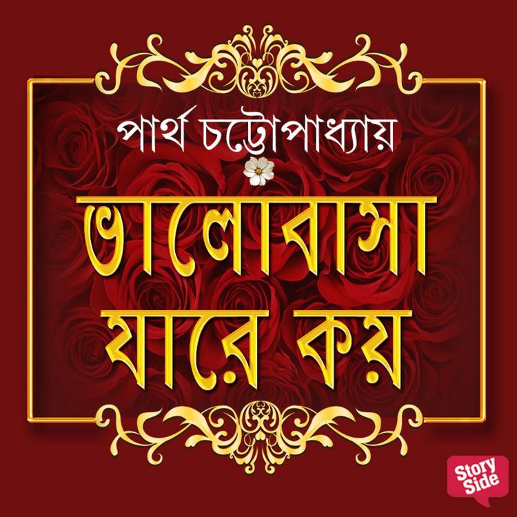 Produktbild: Bhalobasha Jare Koy