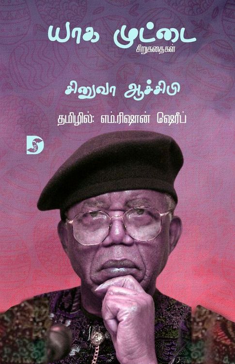 Produktbild: Yaga Muttai /யாக முட்டை