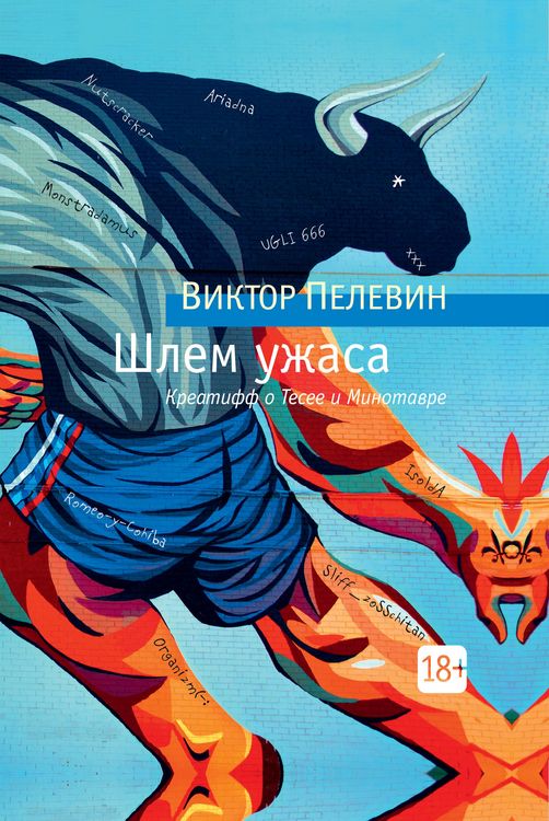Produktbild: SHlem uzhasa