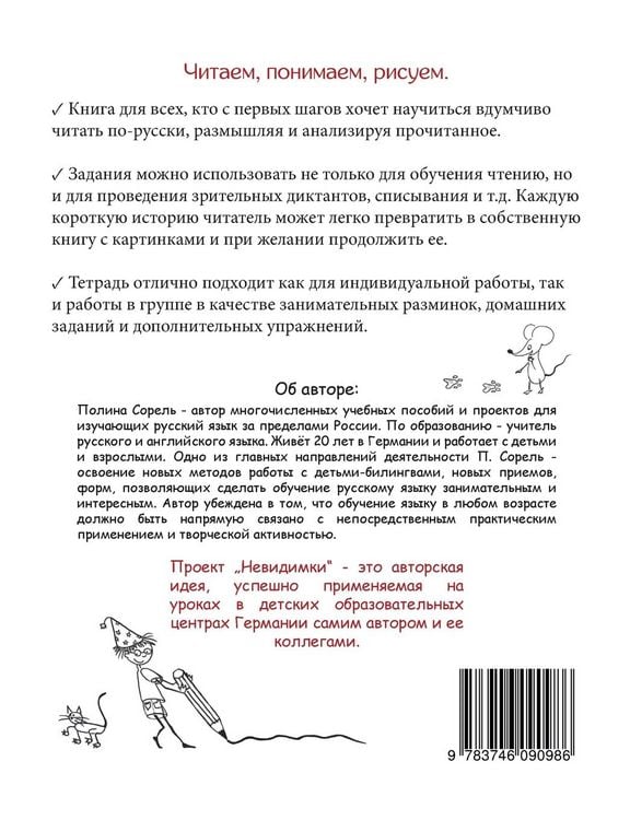 Produktbild: Nevidimki. Erstlesegeschichten auf Russisch.