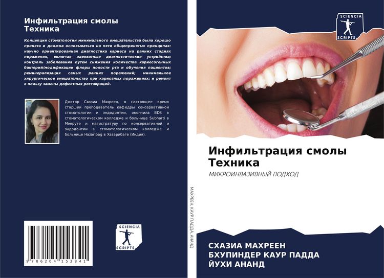 Produktbild: Infil'traciq smoly Tehnika