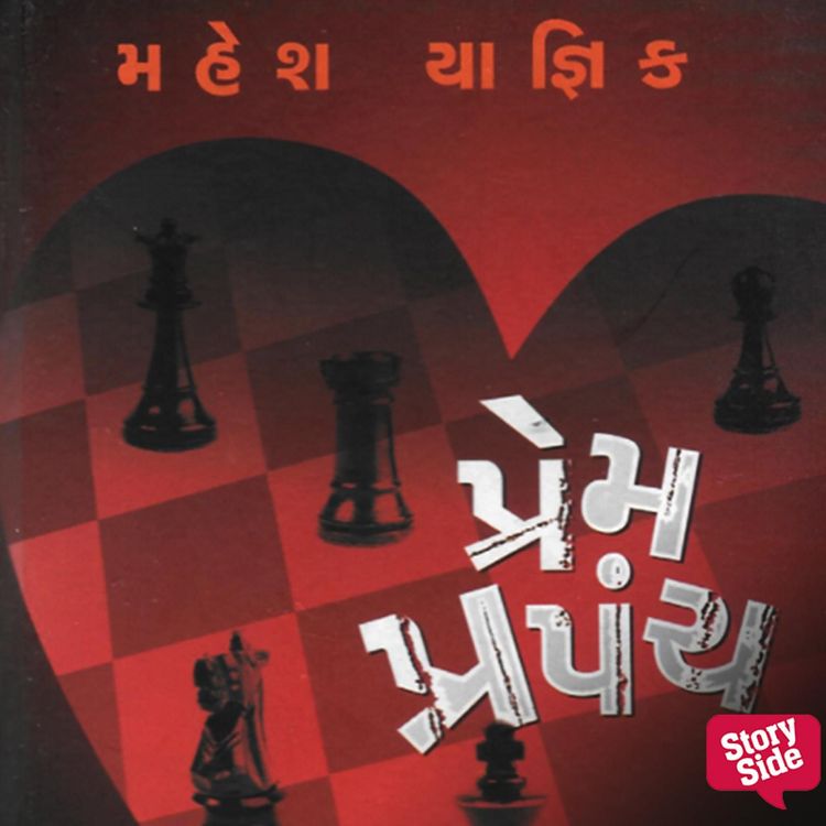 Produktbild: Prem Prapanch