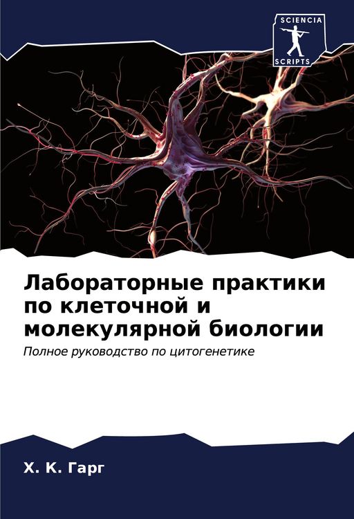 Produktbild: Laboratornye praktiki po kletochnoj i molekulqrnoj biologii