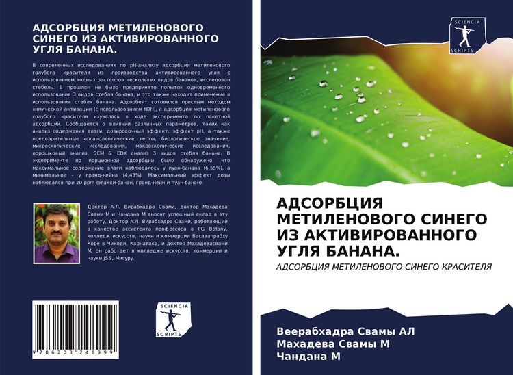 Produktbild: Adsorbciya Metilenovogo Sinego Iz Aktivirovannogo Uglya Banana.