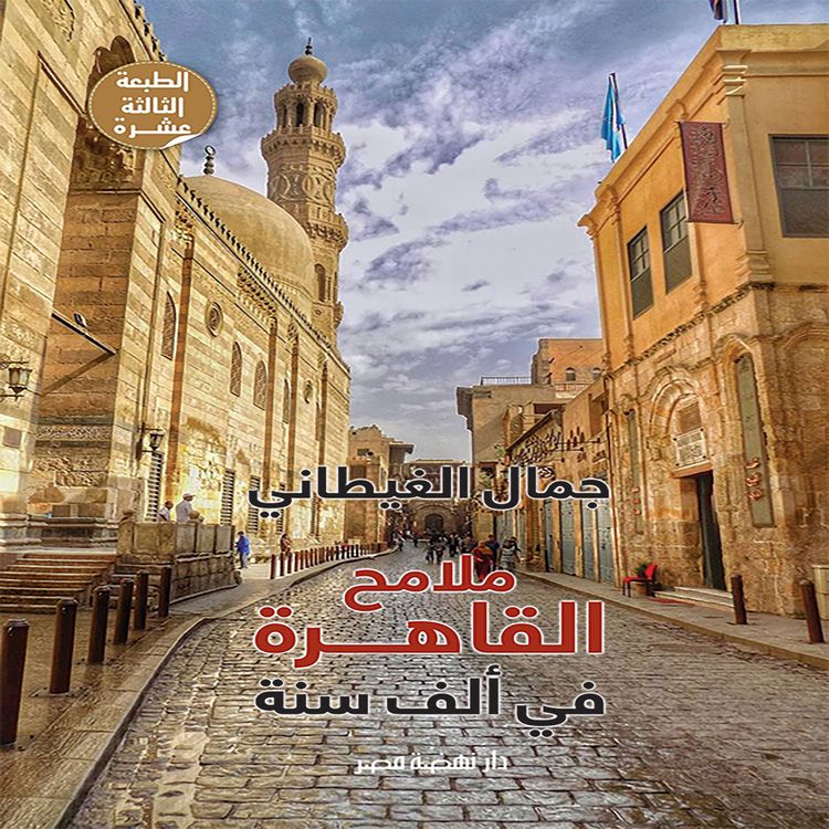 Produktbild: Cairo's features over a thousand years