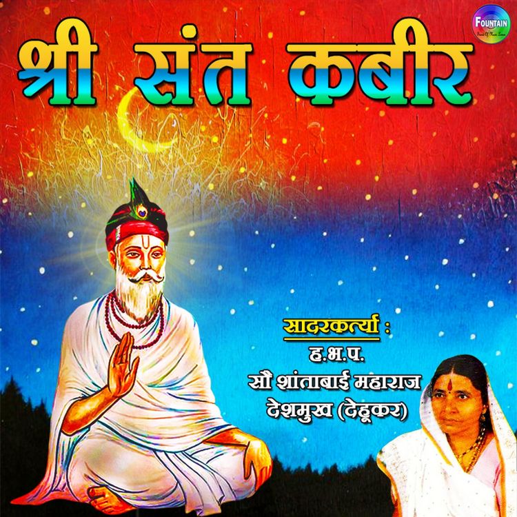 Produktbild: Shree Sant Kabir