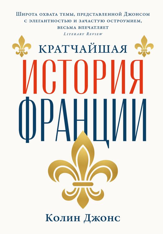Produktbild: Kratchayshaya istoriya Frantsii