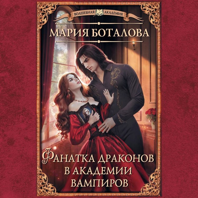 Produktbild: Fanatka drakonov v akademii vampirov
