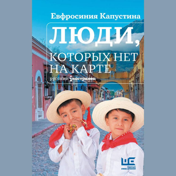 Produktbild: Lyudi, kotoryh net na karte