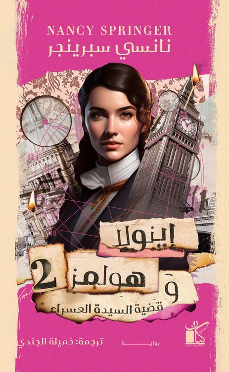 Produktbild: Enola Holmes- The Case of the Left-Handed Lady